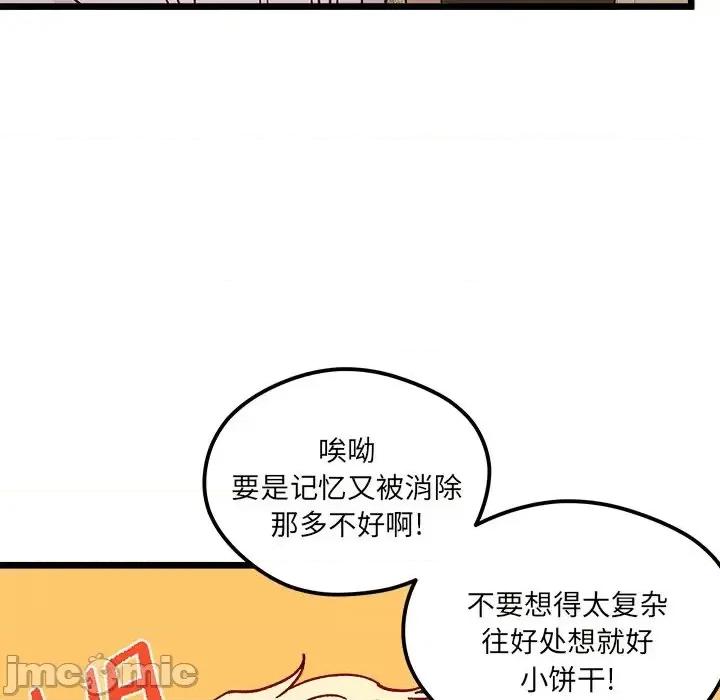 恋爱攻略 恋爱攻略第 98 话 第10页