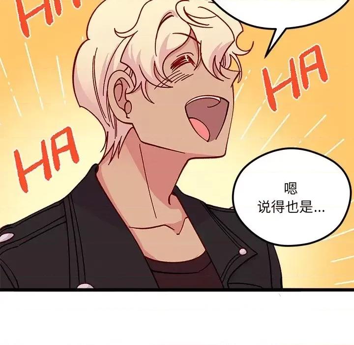 恋爱攻略 恋爱攻略第 98 话 第11页