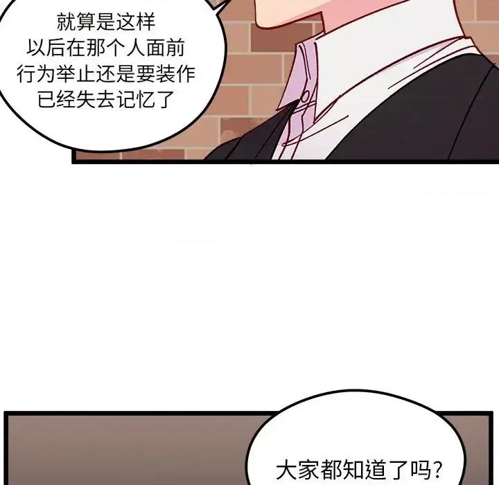 恋爱攻略 恋爱攻略第 98 话 第13页