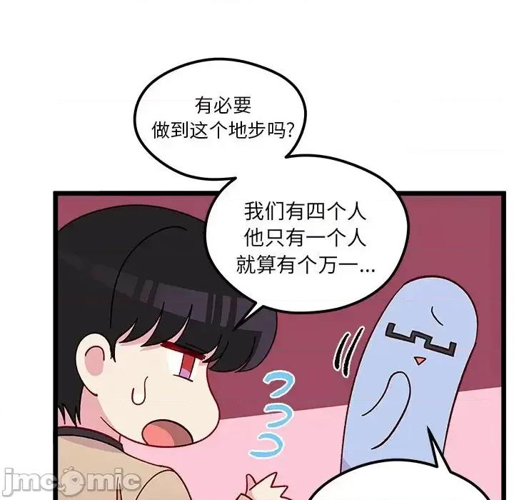 恋爱攻略 恋爱攻略第 98 话 第15页