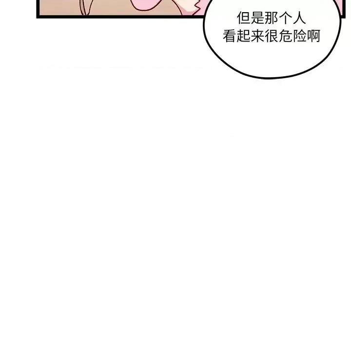 恋爱攻略 恋爱攻略第 98 话 第16页