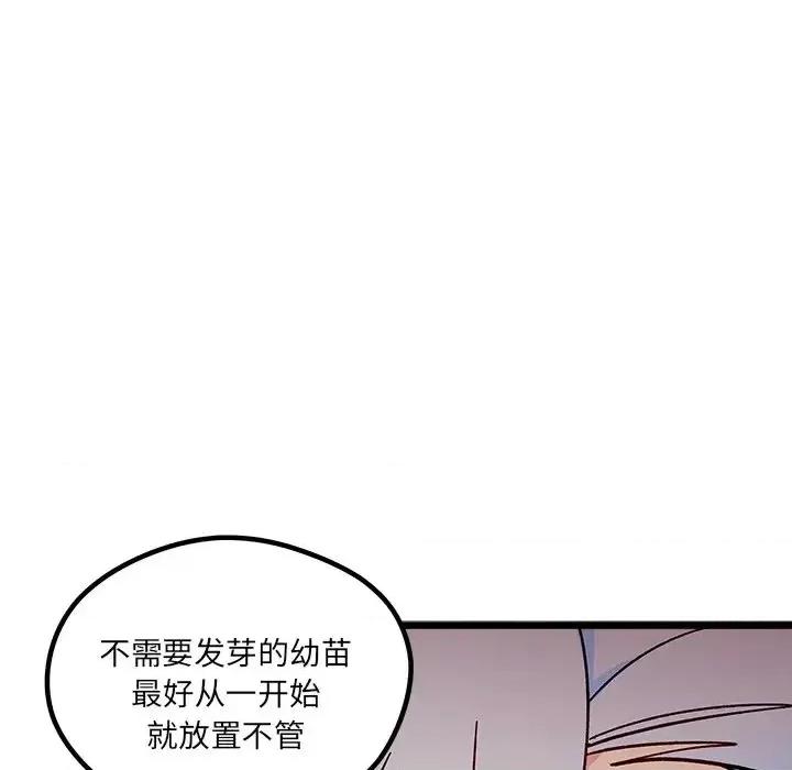 恋爱攻略 恋爱攻略第 98 话 第17页