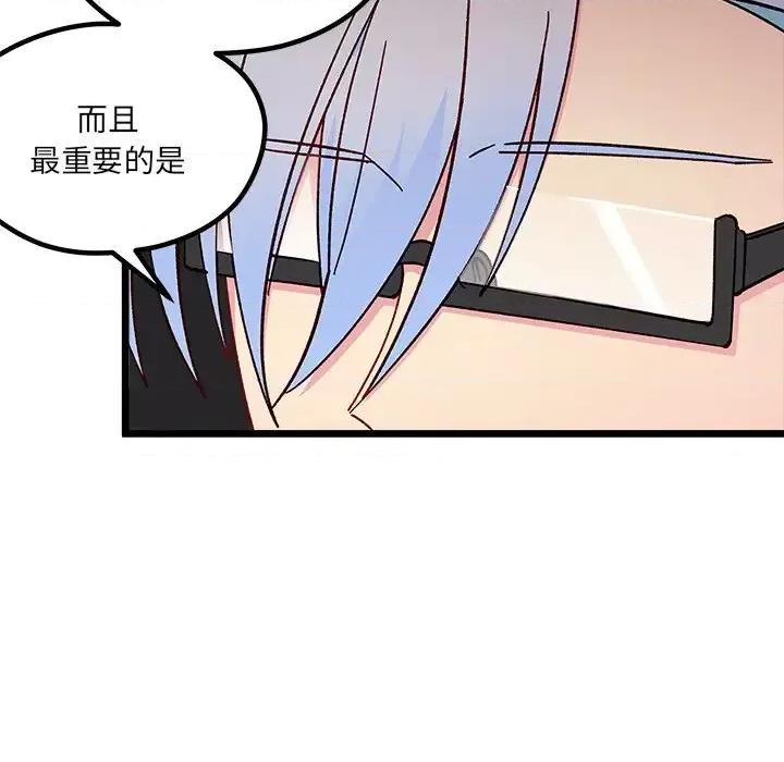 恋爱攻略 恋爱攻略第 98 话 第18页