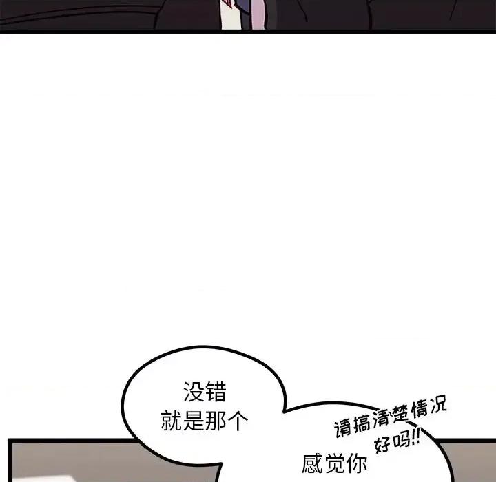 恋爱攻略 恋爱攻略第 98 话 第21页