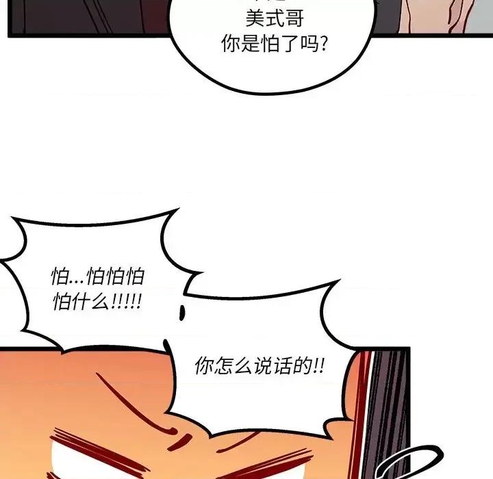恋爱攻略 恋爱攻略第 98 话 第23页