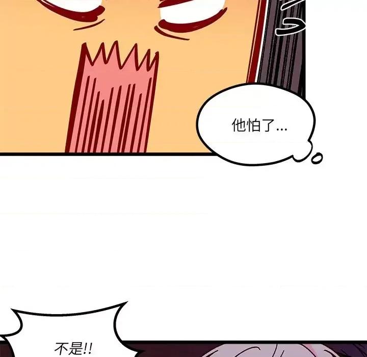 恋爱攻略 恋爱攻略第 98 话 第24页