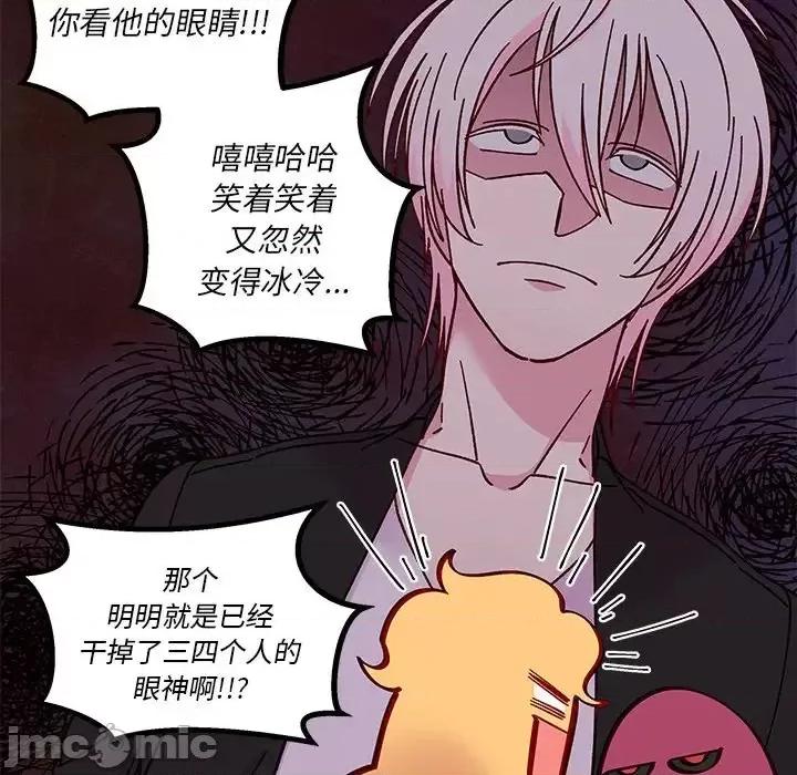恋爱攻略 恋爱攻略第 98 话 第25页
