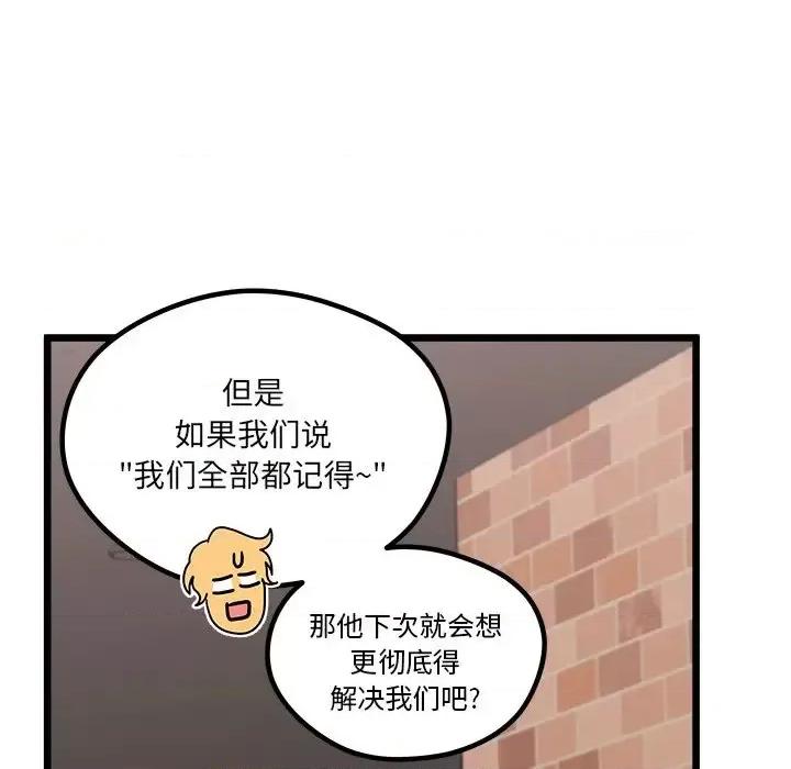 恋爱攻略 恋爱攻略第 98 话 第28页