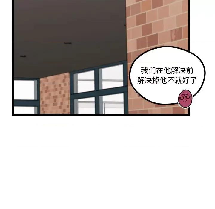 恋爱攻略 恋爱攻略第 98 话 第29页