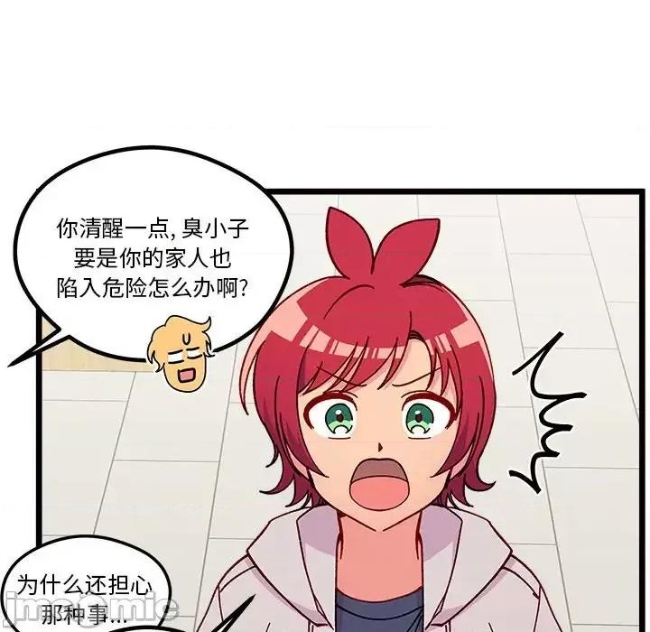 恋爱攻略 恋爱攻略第 98 话 第30页