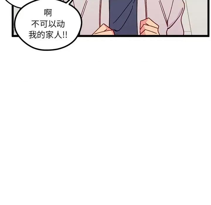 恋爱攻略 恋爱攻略第 98 话 第31页
