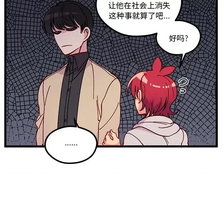 恋爱攻略 恋爱攻略第 98 话 第33页