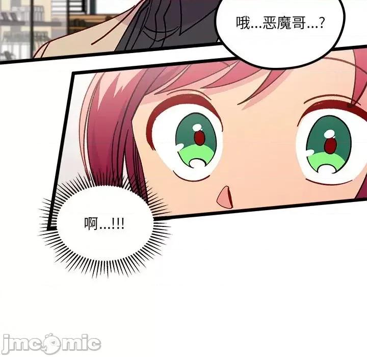 恋爱攻略 恋爱攻略第 98 话 第35页