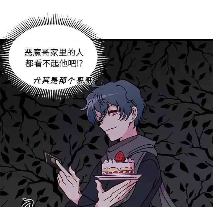 恋爱攻略 恋爱攻略第 98 话 第36页