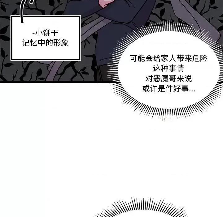 恋爱攻略 恋爱攻略第 98 话 第37页