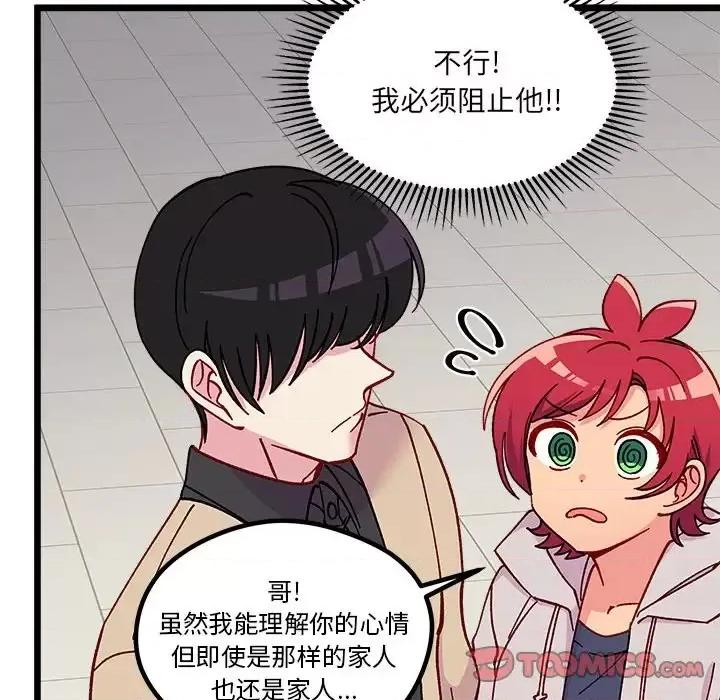 恋爱攻略 恋爱攻略第 98 话 第38页