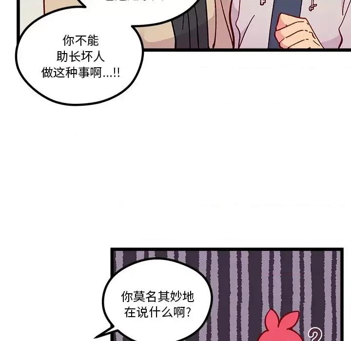恋爱攻略 恋爱攻略第 98 话 第39页