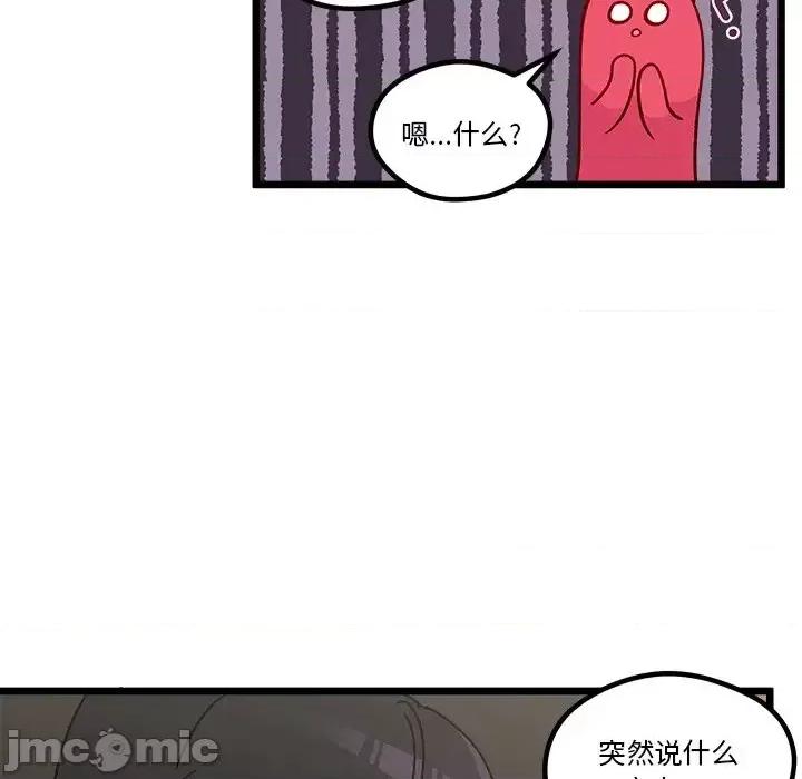 恋爱攻略 恋爱攻略第 98 话 第40页