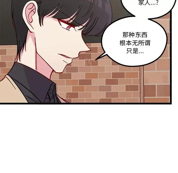 恋爱攻略 恋爱攻略第 98 话 第41页