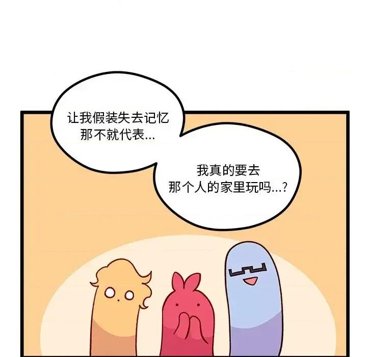 恋爱攻略 恋爱攻略第 98 话 第42页