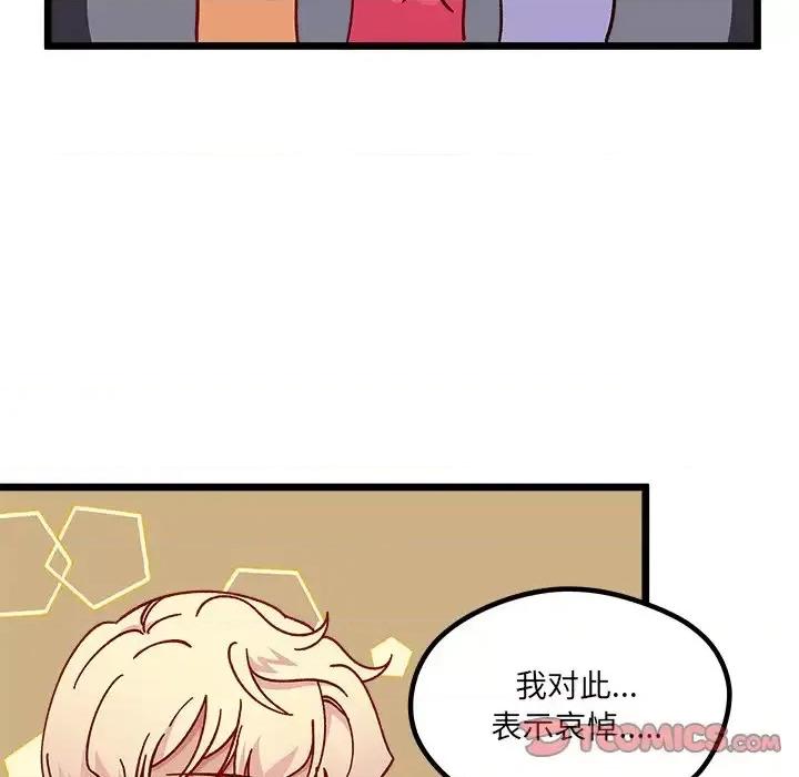 恋爱攻略 恋爱攻略第 98 话 第44页