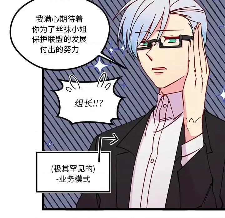 恋爱攻略 恋爱攻略第 98 话 第46页