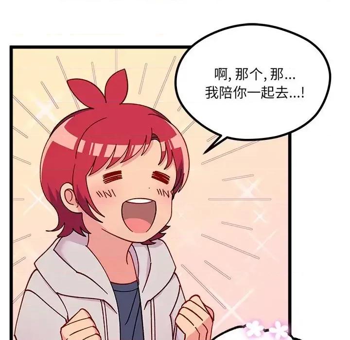 恋爱攻略 恋爱攻略第 98 话 第48页