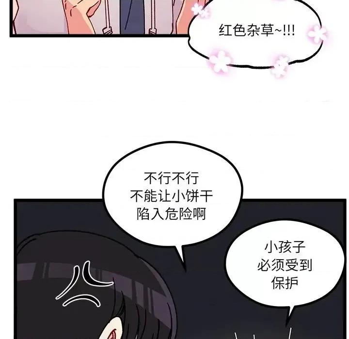 恋爱攻略 恋爱攻略第 98 话 第49页