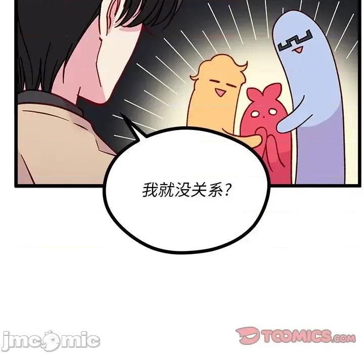 恋爱攻略 恋爱攻略第 98 话 第50页