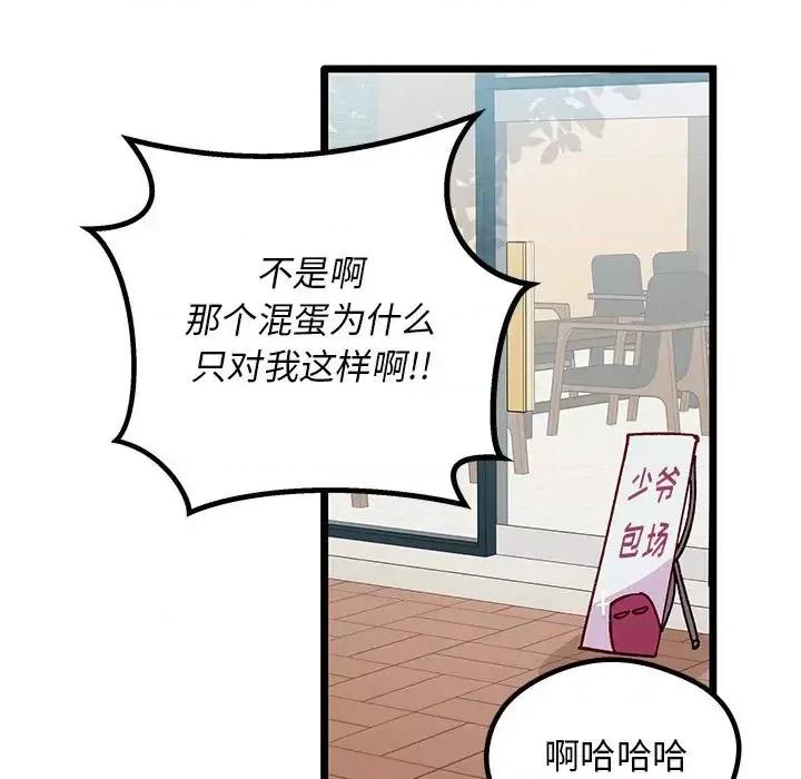 恋爱攻略 恋爱攻略第 98 话 第51页
