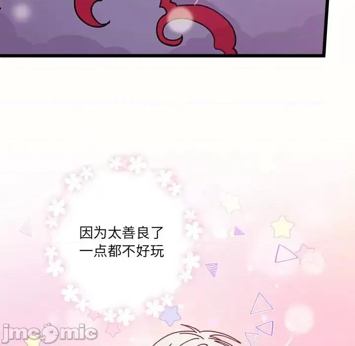 恋爱攻略 恋爱攻略第 98 话 第65页