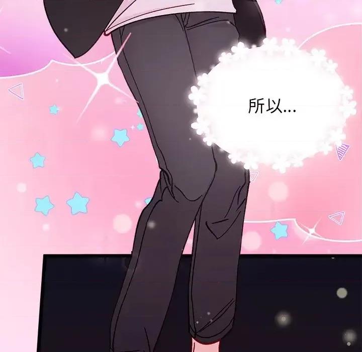 恋爱攻略 恋爱攻略第 98 话 第67页