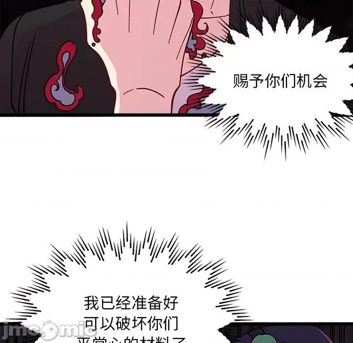 恋爱攻略 恋爱攻略第 98 话 第70页