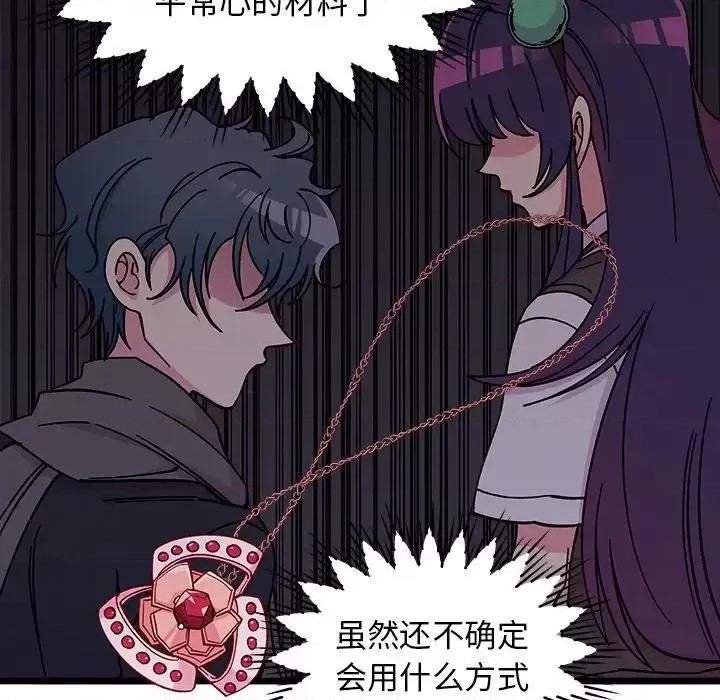 恋爱攻略 恋爱攻略第 98 话 第71页