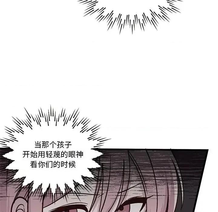 恋爱攻略 恋爱攻略第 98 话 第72页