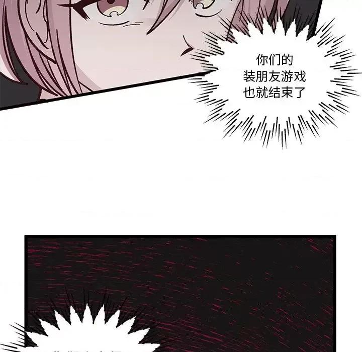 恋爱攻略 恋爱攻略第 98 话 第73页