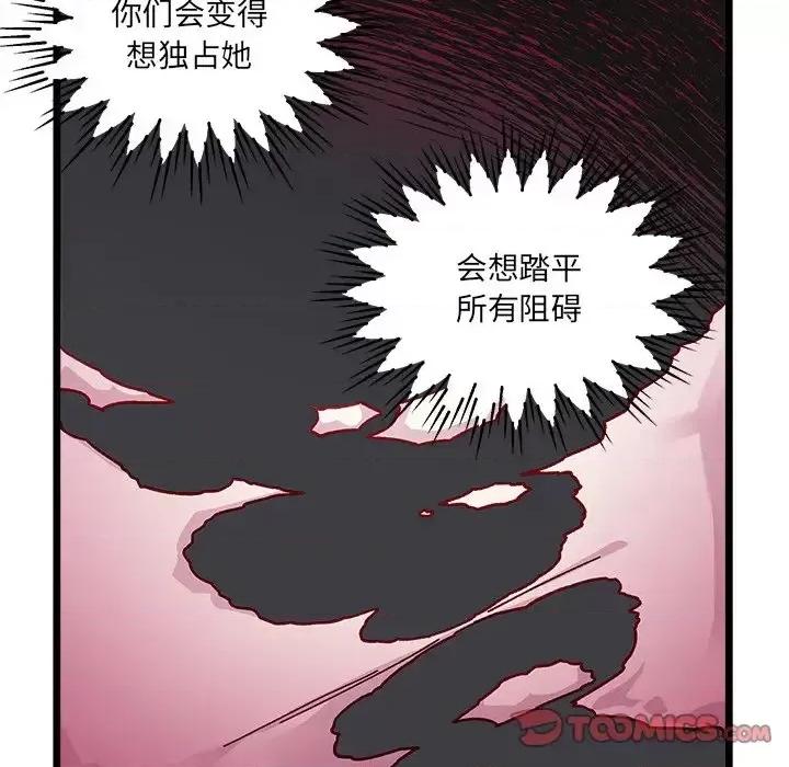 恋爱攻略 恋爱攻略第 98 话 第74页