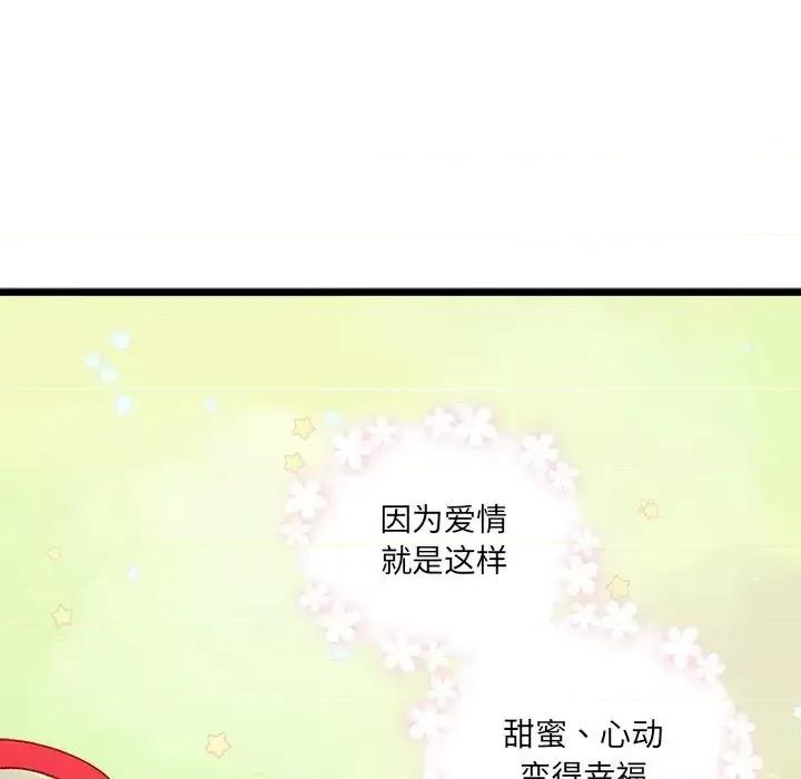 恋爱攻略 恋爱攻略第 98 话 第77页