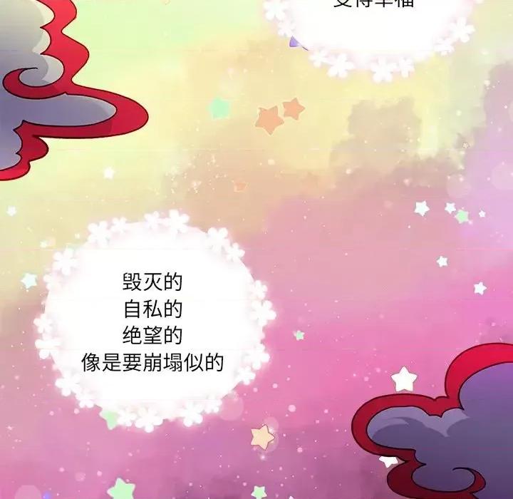 恋爱攻略 恋爱攻略第 98 话 第78页