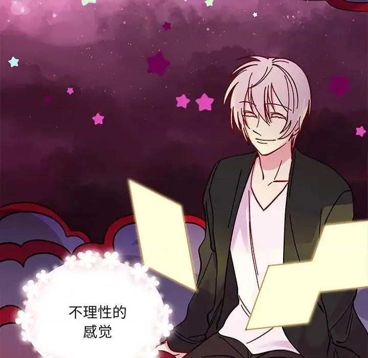 恋爱攻略 恋爱攻略第 98 话 第79页