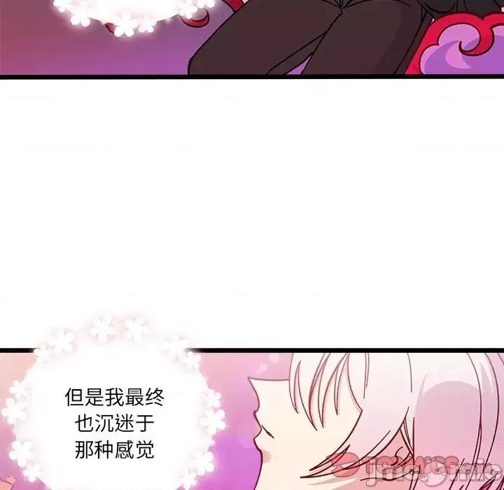 恋爱攻略 恋爱攻略第 98 话 第80页