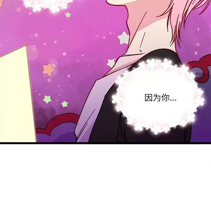 恋爱攻略 恋爱攻略第 98 话 第81页
