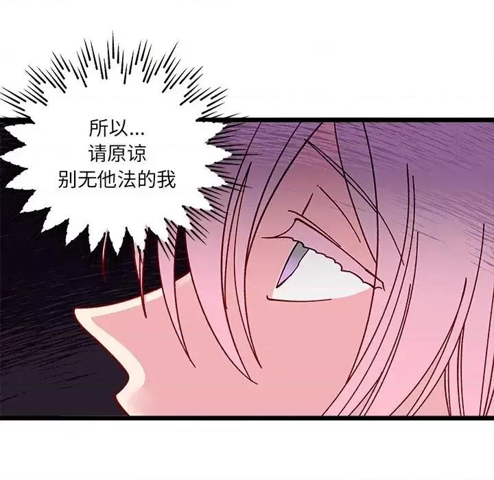 恋爱攻略 恋爱攻略第 98 话 第82页