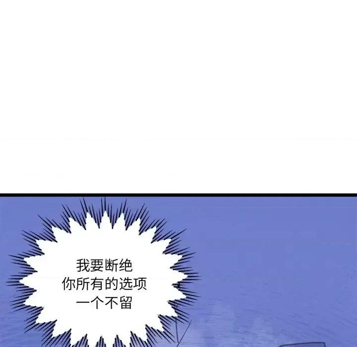 恋爱攻略 恋爱攻略第 98 话 第83页