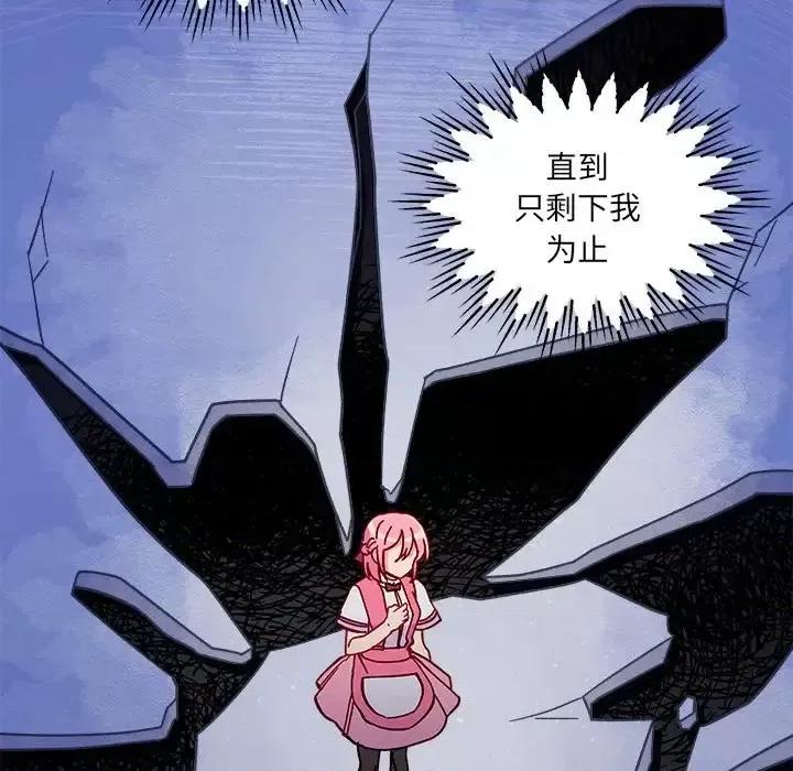 恋爱攻略 恋爱攻略第 98 话 第84页