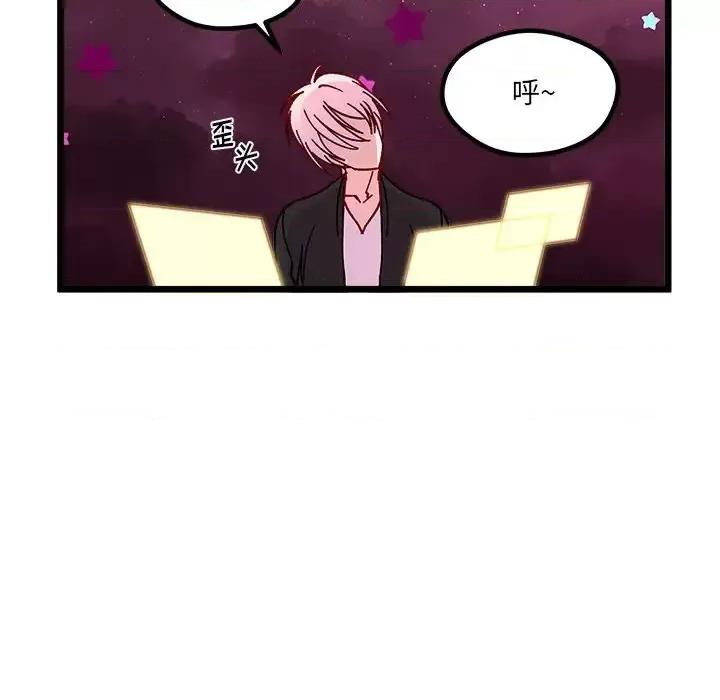 恋爱攻略 恋爱攻略第 98 话 第87页