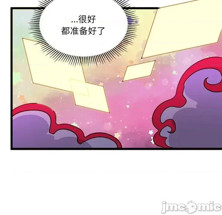 恋爱攻略 恋爱攻略第 98 话 第90页