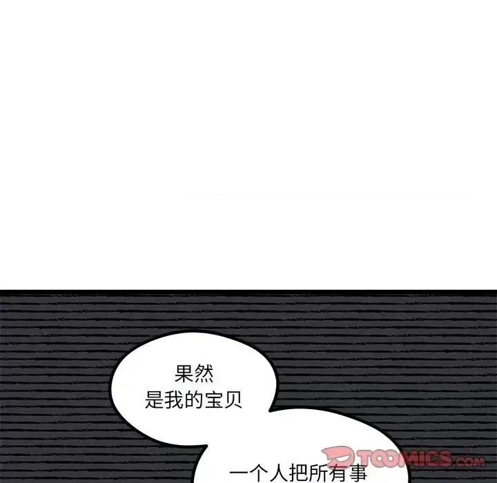 恋爱攻略 恋爱攻略第 98 话 第98页