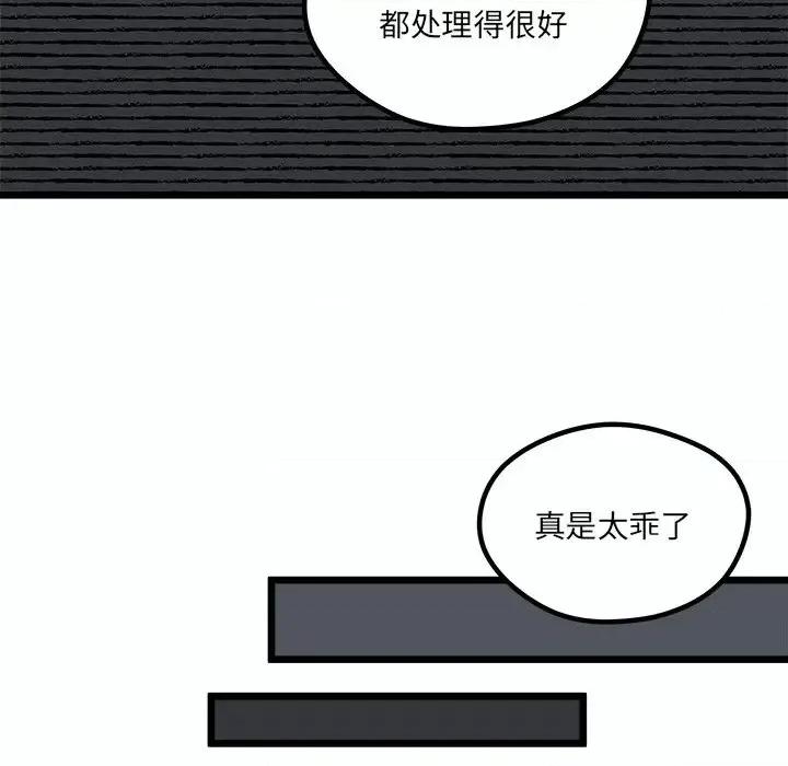 恋爱攻略 恋爱攻略第 98 话 第99页