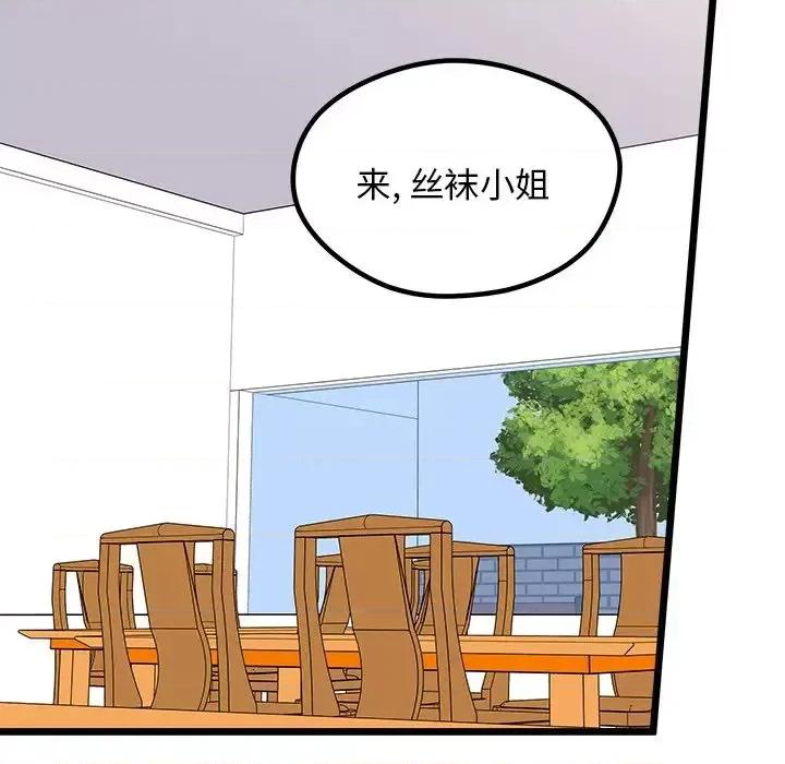 恋爱攻略 恋爱攻略第 98 话 第101页